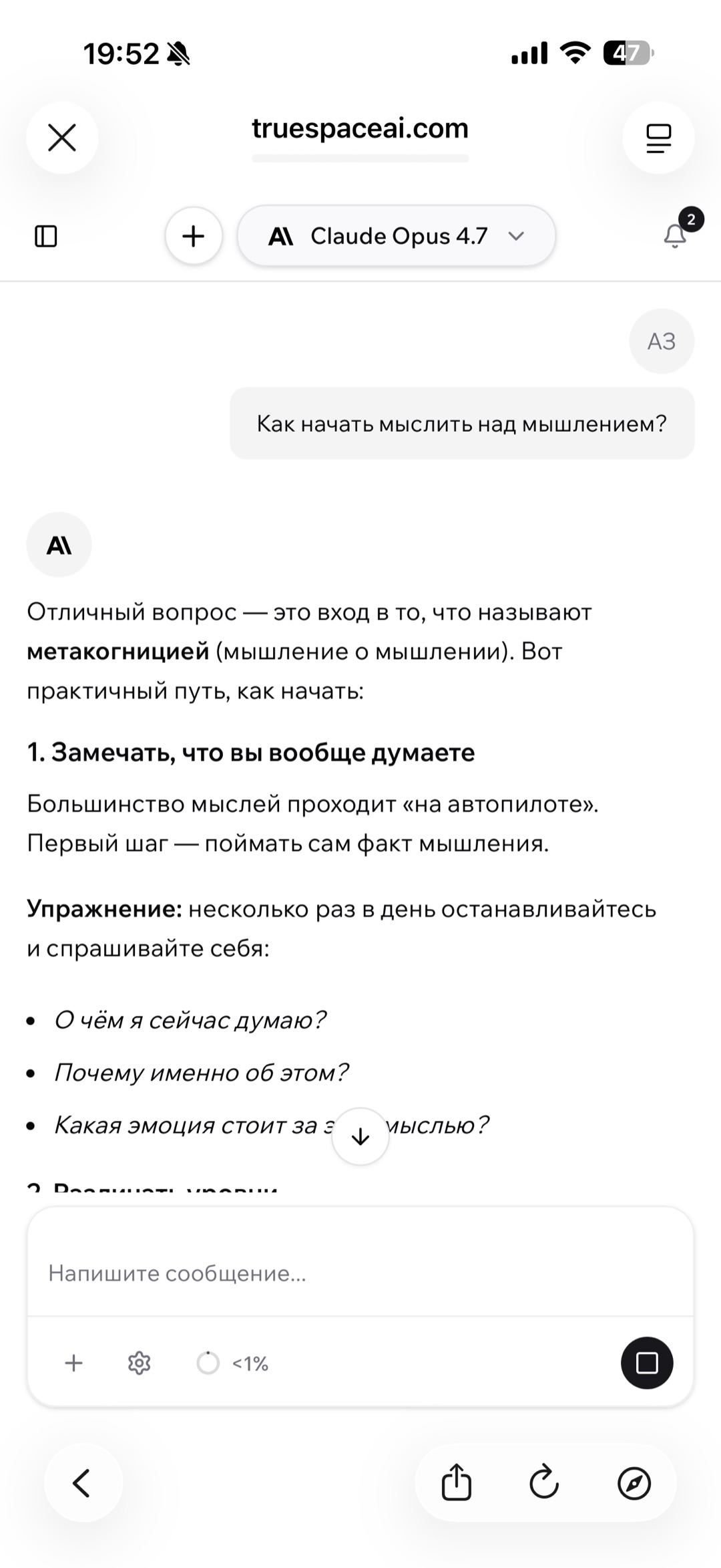 Диалог с Claude Opus внутри платформы