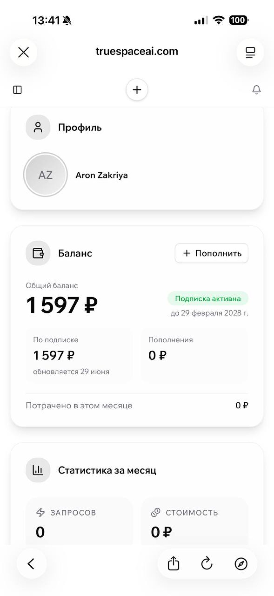 Баланс 1 597 ₽ на нейросети