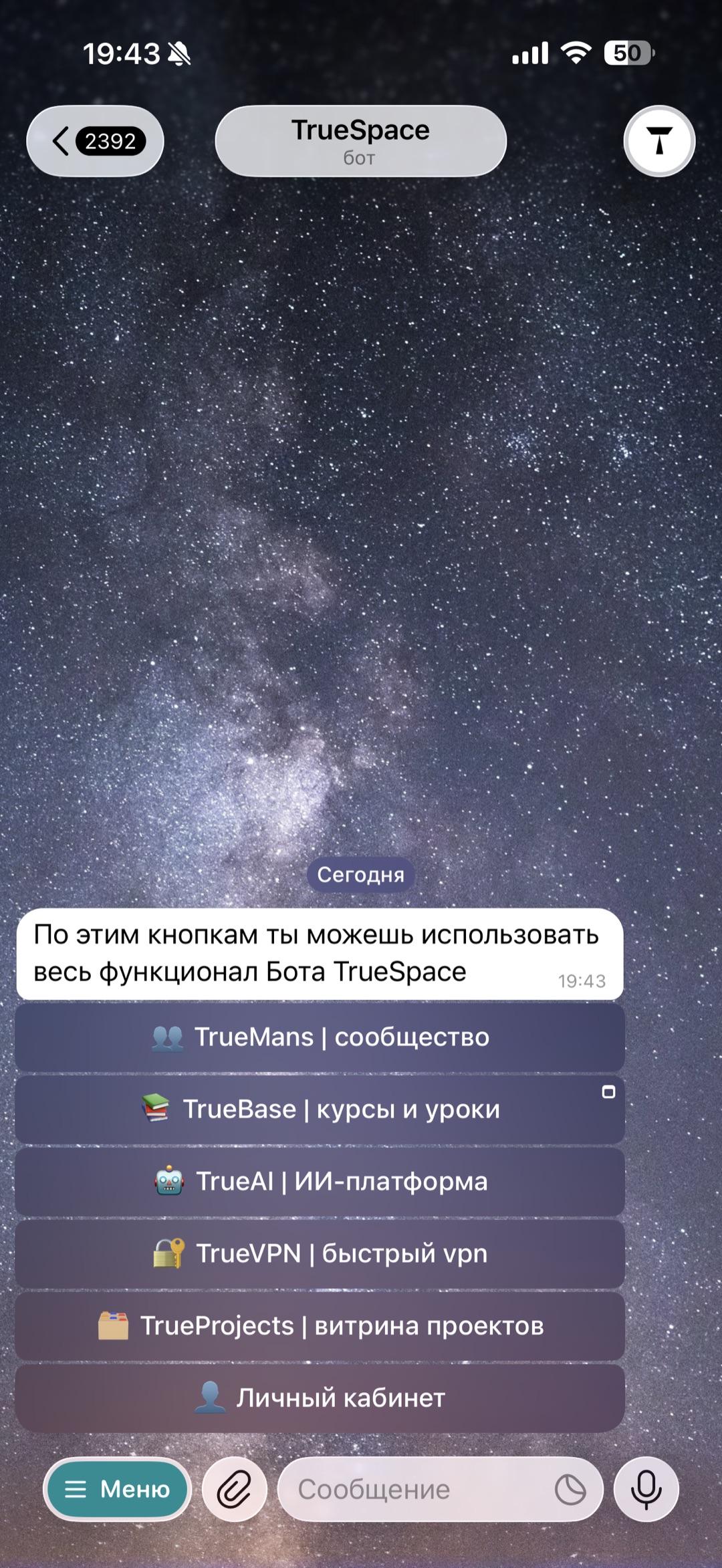 Главное меню TrueSpace в Telegram